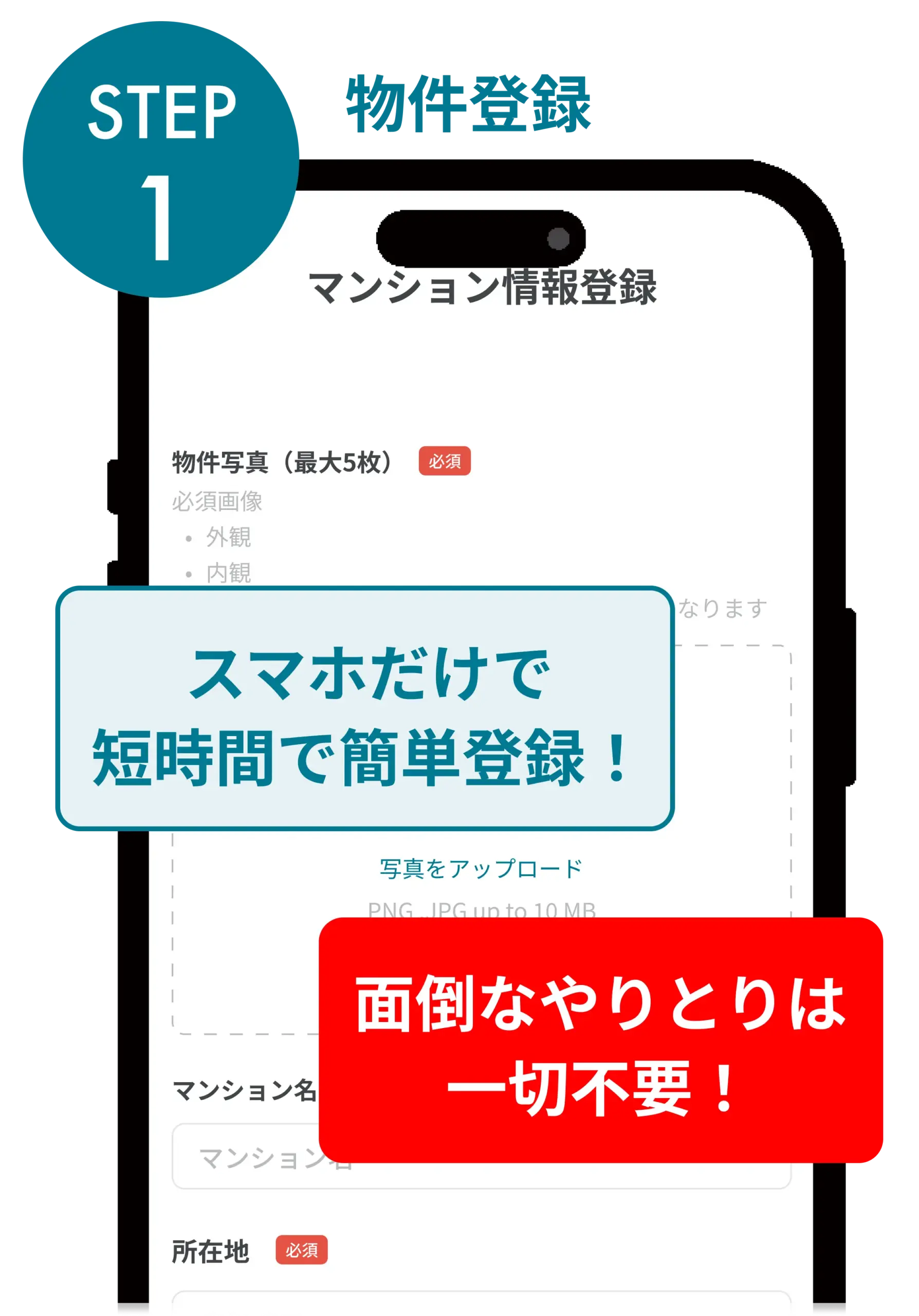 スマホだけで短時間で簡単登録