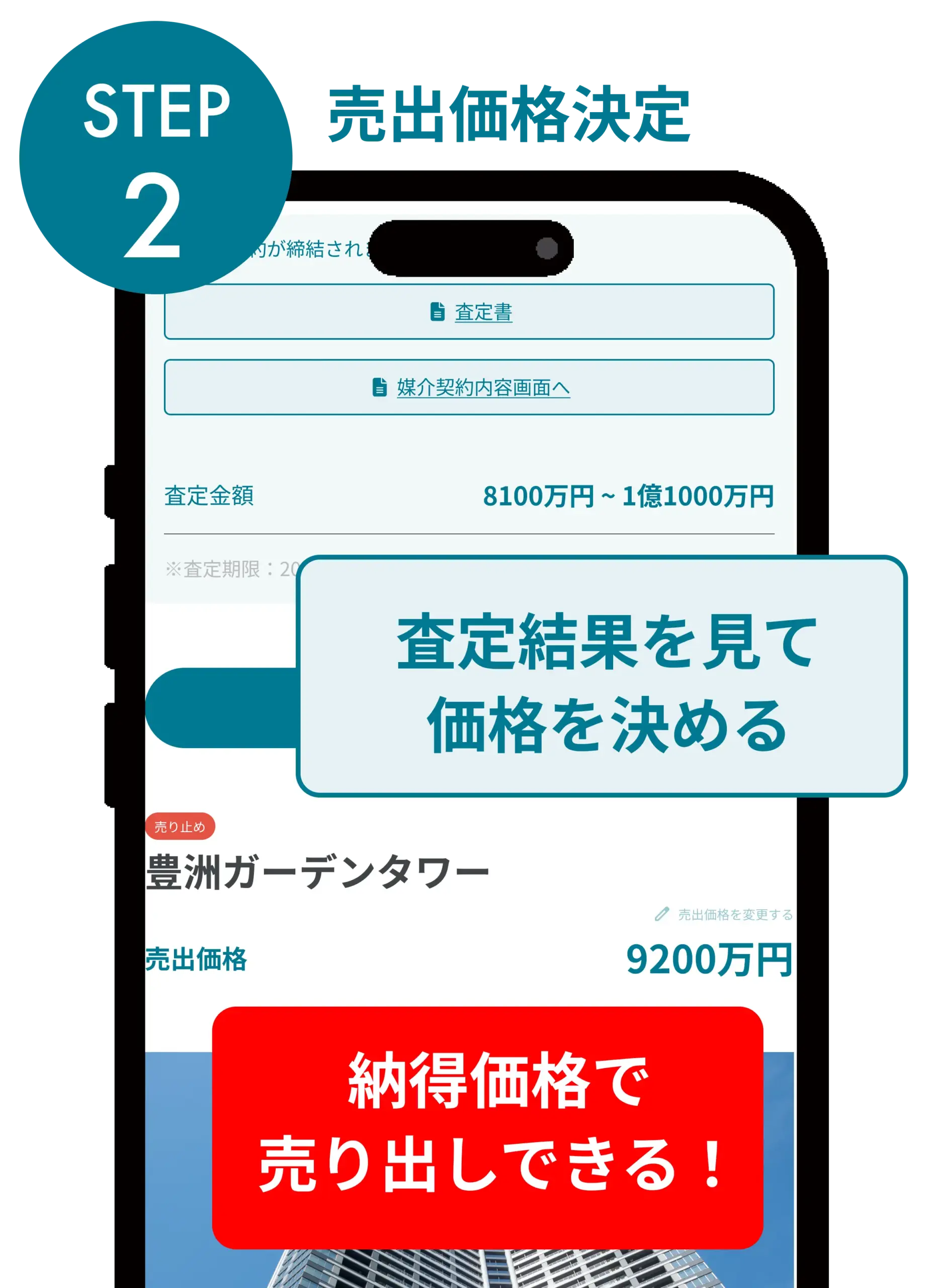 査定結果を見て価格を決める
