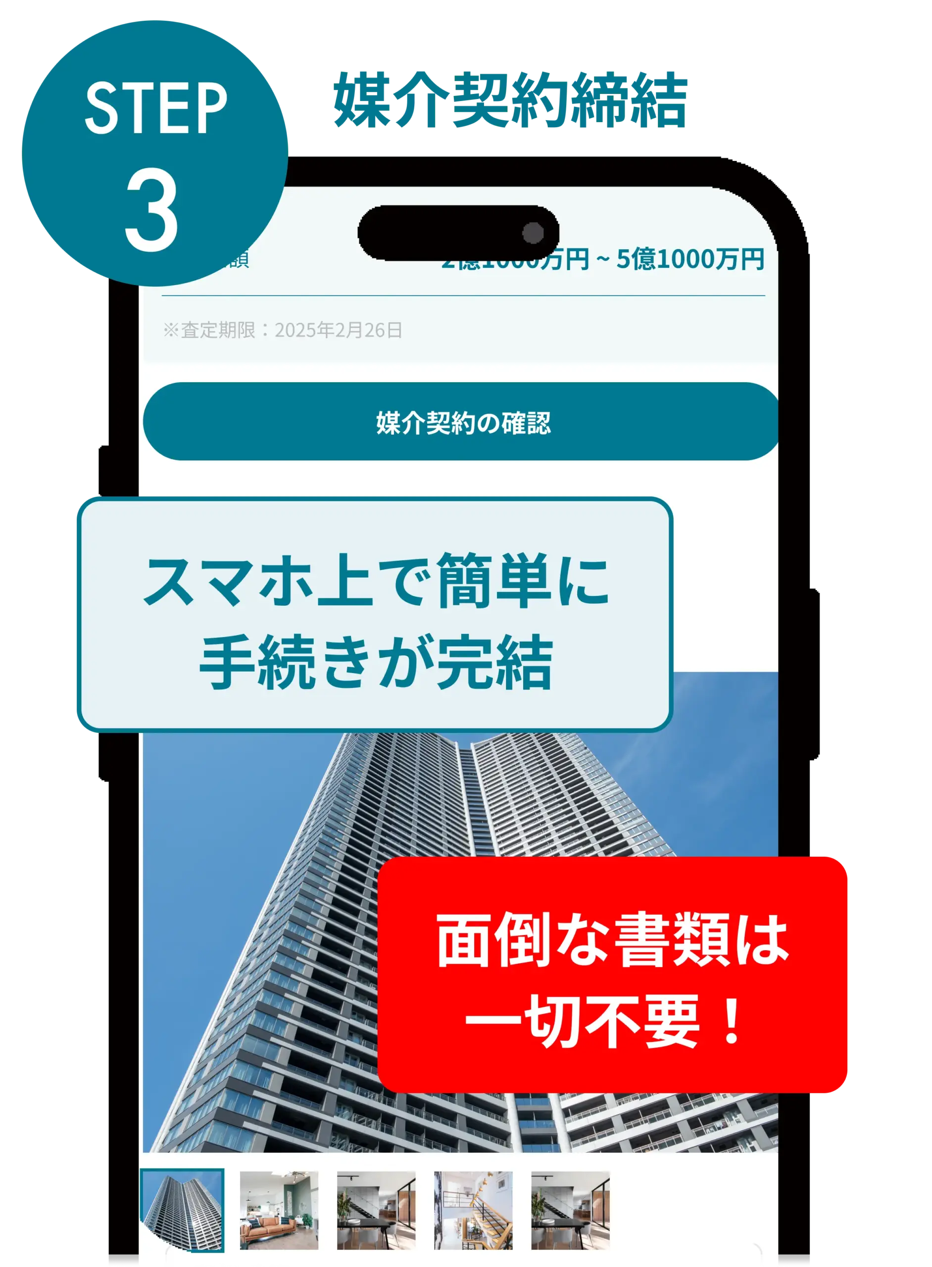 スマホで簡単に手続きが完了